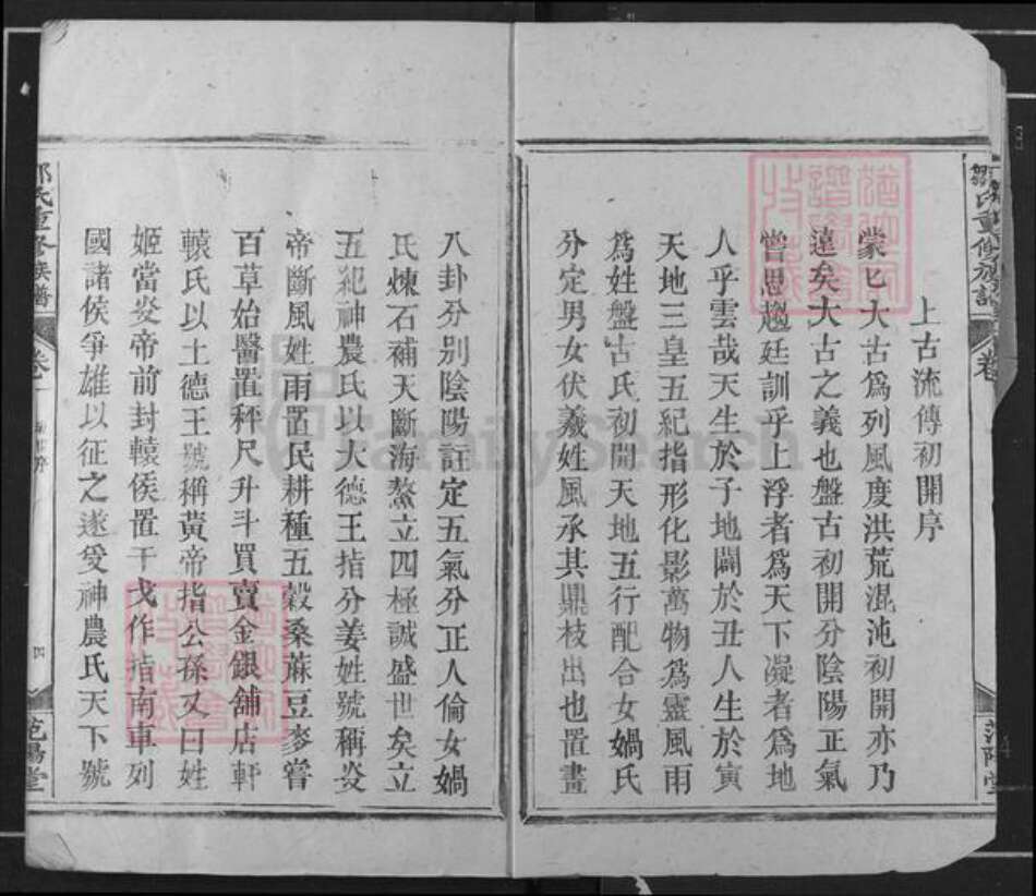 江西省赣州市瑞金市武阳镇邹氏范阳堂族谱-邹氏重修族谱.pdf电子版预览图4