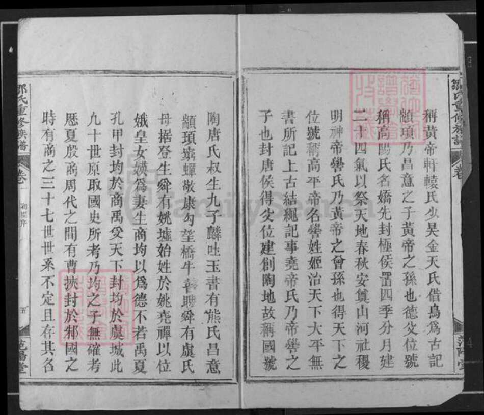 江西省赣州市瑞金市武阳镇邹氏范阳堂族谱-邹氏重修族谱.pdf电子版预览图5