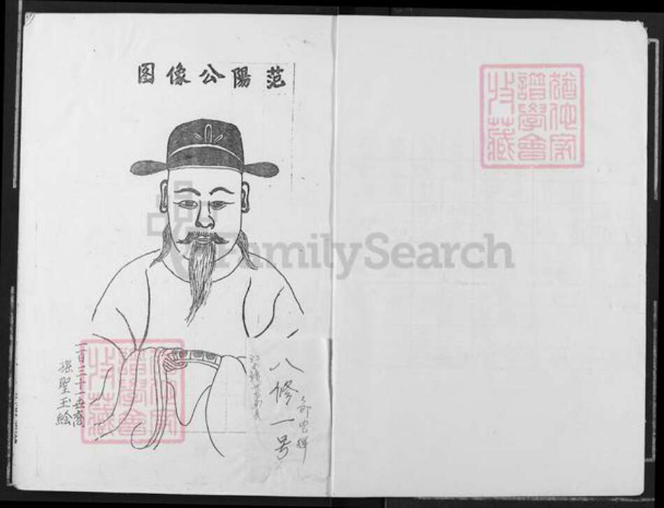 江西省赣州市邹氏范阳堂族谱-吉南邹氏族谱.pdf电子版预览图1