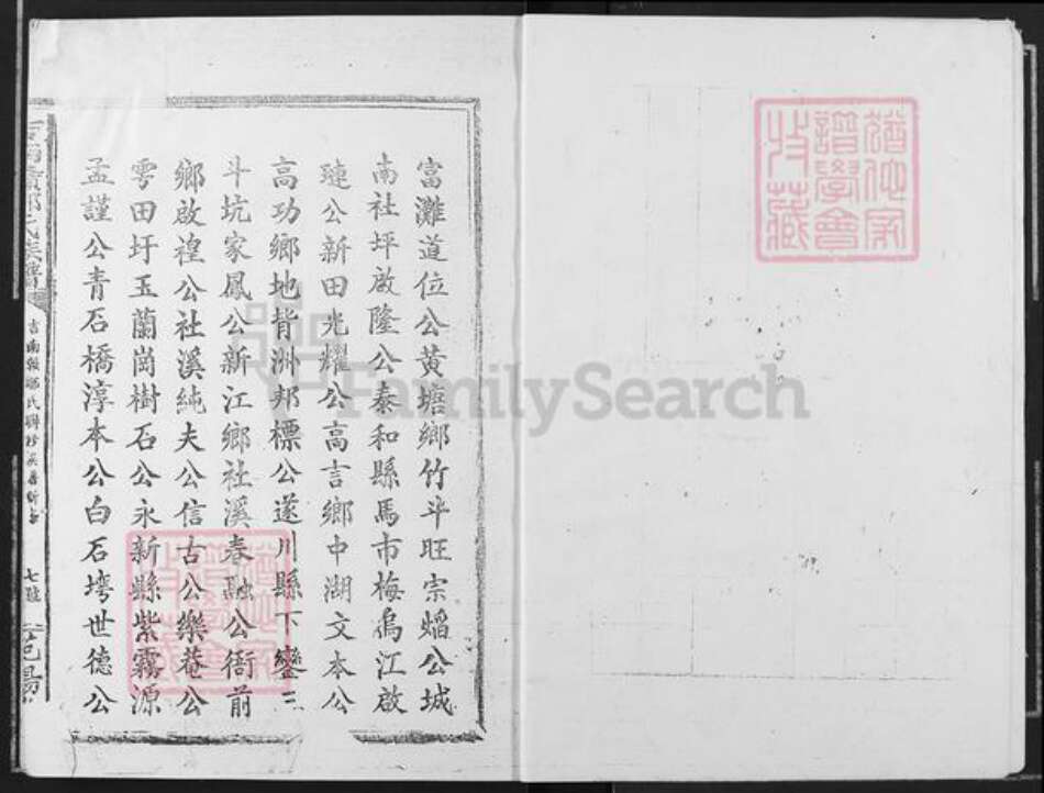 江西省赣州市邹氏范阳堂族谱-吉南邹氏族谱.pdf电子版预览图2