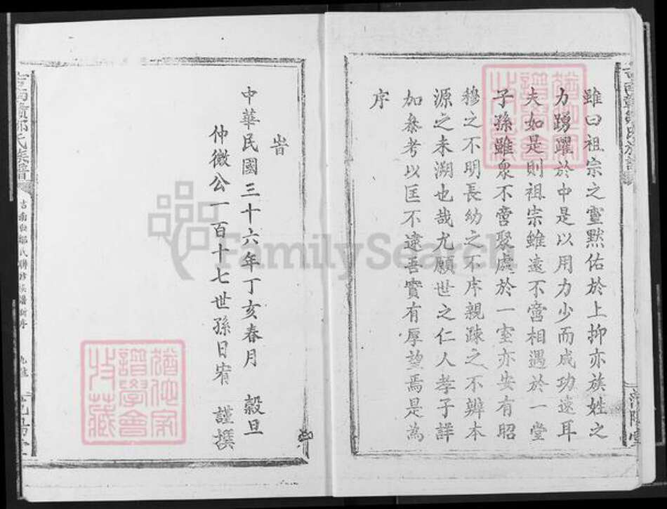 江西省赣州市邹氏范阳堂族谱-吉南邹氏族谱.pdf电子版预览图4