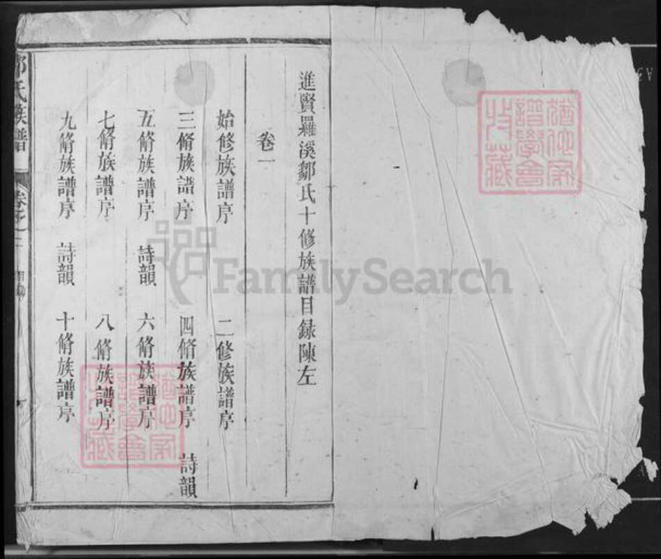 江西省南昌市进贤县罗溪镇邹氏敦伦堂族谱-东鲁邹氏族谱.pdf电子版预览图1