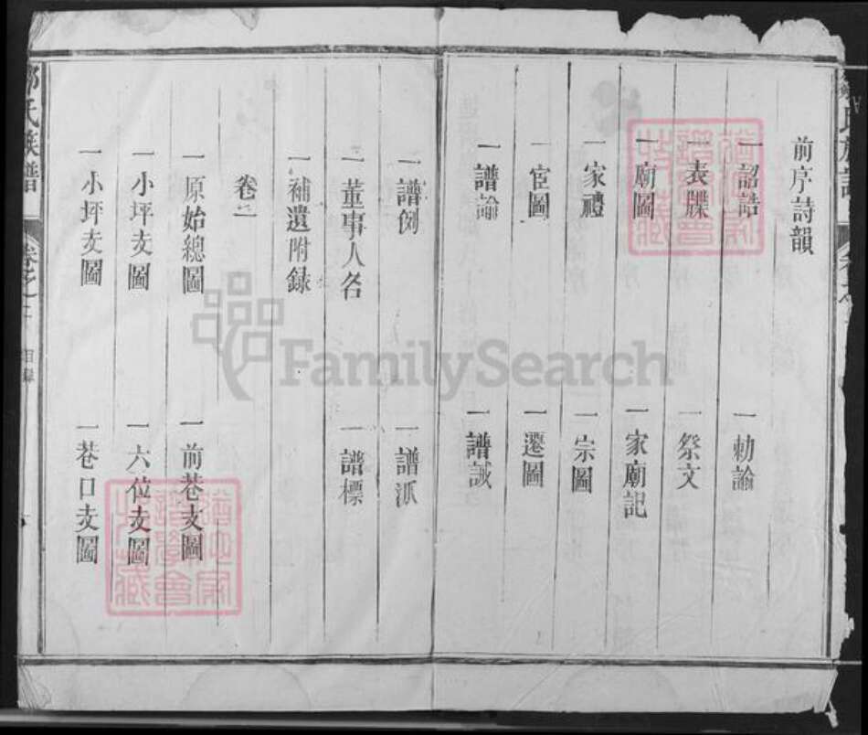 江西省南昌市进贤县罗溪镇邹氏敦伦堂族谱-东鲁邹氏族谱.pdf电子版预览图2