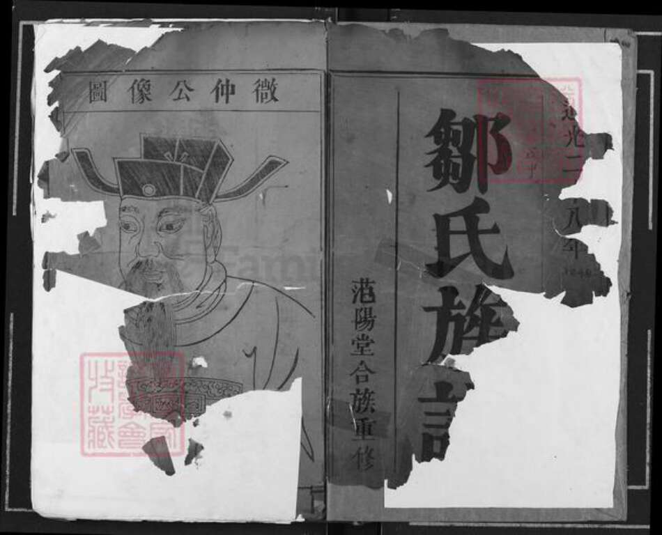 江西省吉安市遂川县邹氏范阳堂族谱-邹氏族谱.pdf电子版预览图1