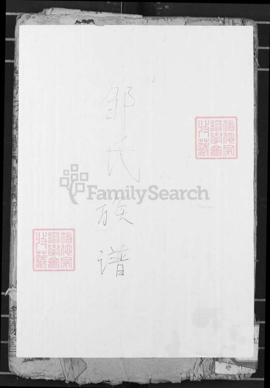 江西省吉安市遂川县泉江镇邹氏范阳堂族谱-邹氏族谱.pdf电子版缩略图