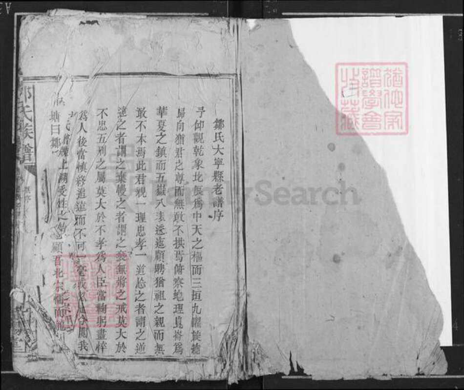 江西省吉安市遂川县泉江镇邹氏范阳堂族谱-邹氏族谱.pdf电子版预览图1