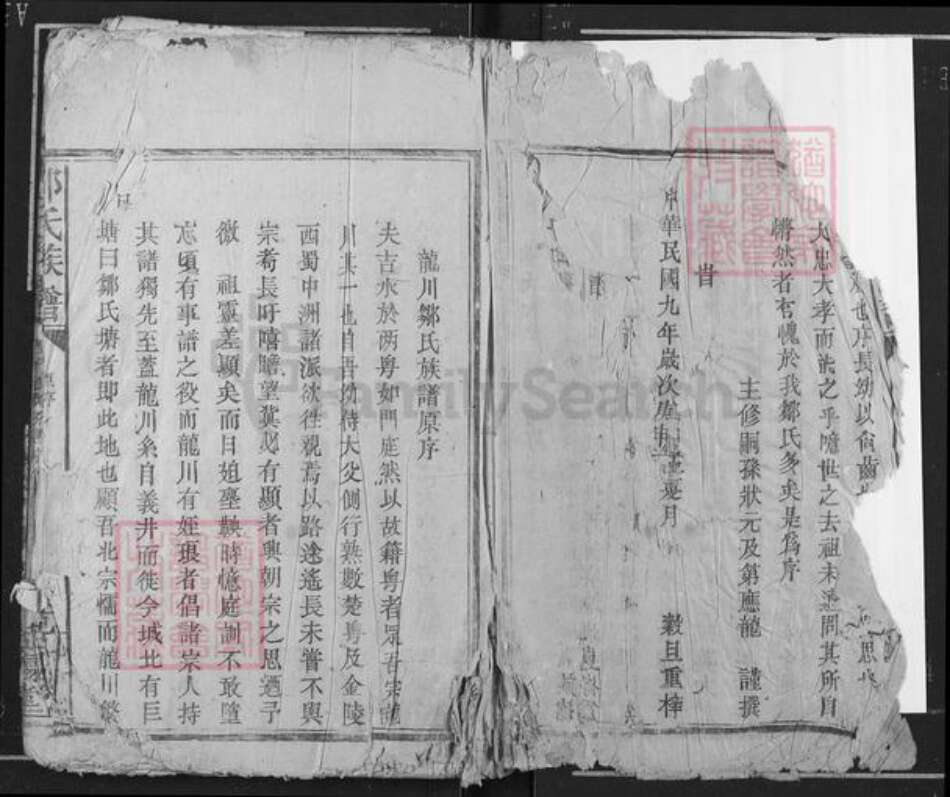 江西省吉安市遂川县泉江镇邹氏范阳堂族谱-邹氏族谱.pdf电子版预览图2