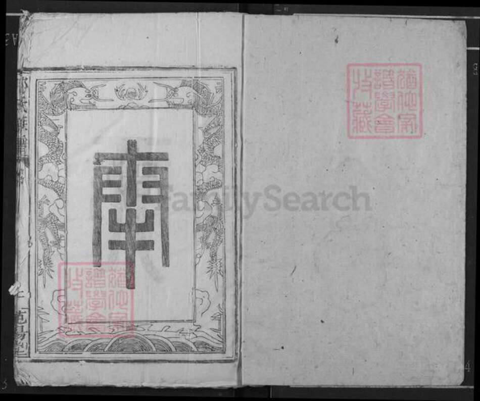 江西省赣州市瑞金市邹氏范阳堂族谱-邹氏族谱(江西遂川).pdf电子版预览图1