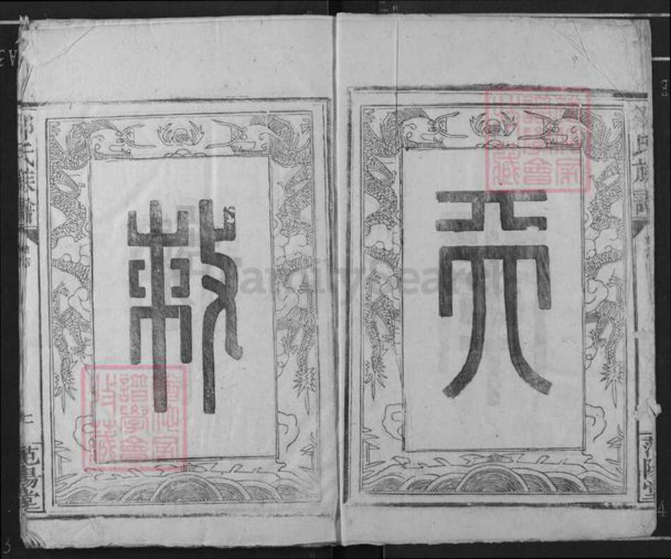 江西省赣州市瑞金市邹氏范阳堂族谱-邹氏族谱(江西遂川).pdf电子版预览图2