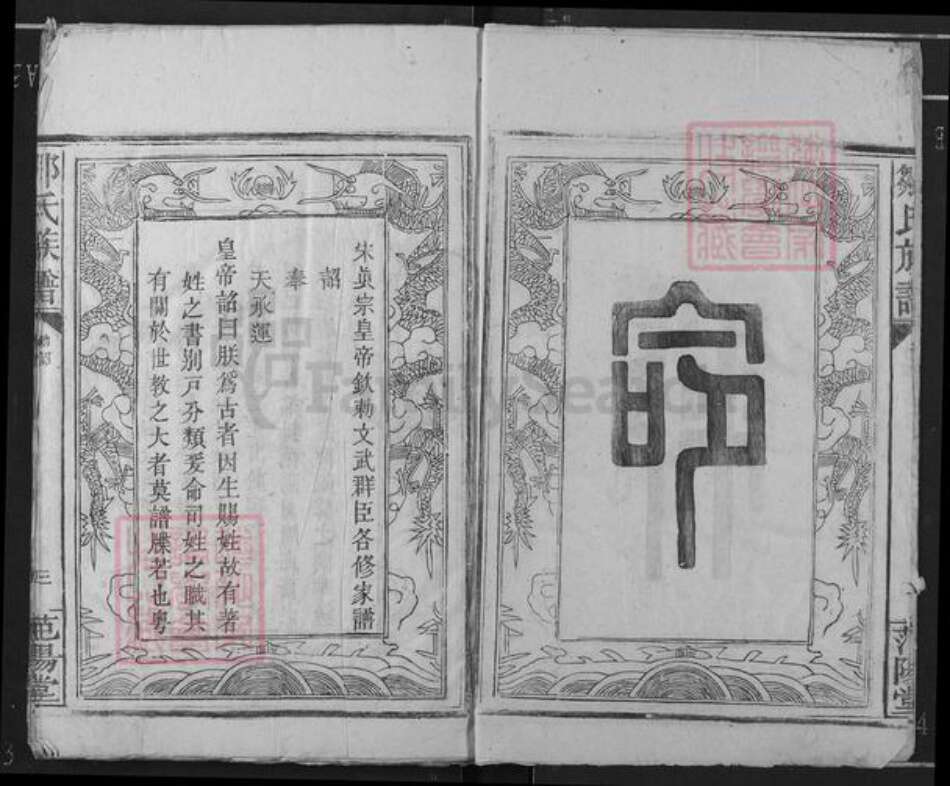 江西省赣州市瑞金市邹氏范阳堂族谱-邹氏族谱(江西遂川).pdf电子版预览图3