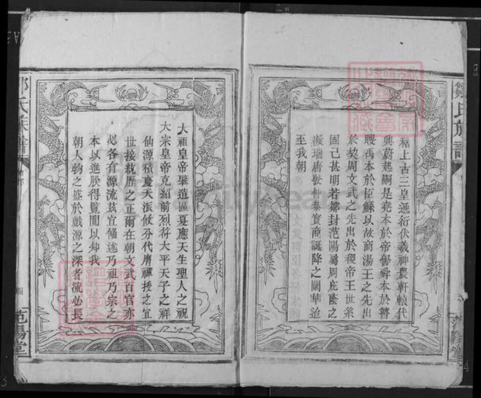 江西省赣州市瑞金市邹氏范阳堂族谱-邹氏族谱(江西遂川).pdf电子版预览图4