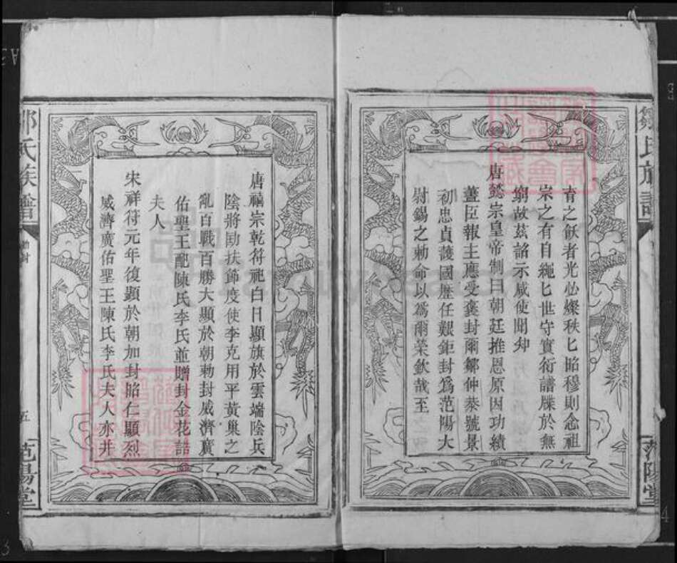 江西省赣州市瑞金市邹氏范阳堂族谱-邹氏族谱(江西遂川).pdf电子版预览图5