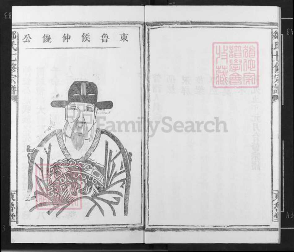 江西省宜春市高安市蓝坊镇邹氏东鲁堂族谱-东鲁世家邹氏宗谱.pdf电子版预览图4