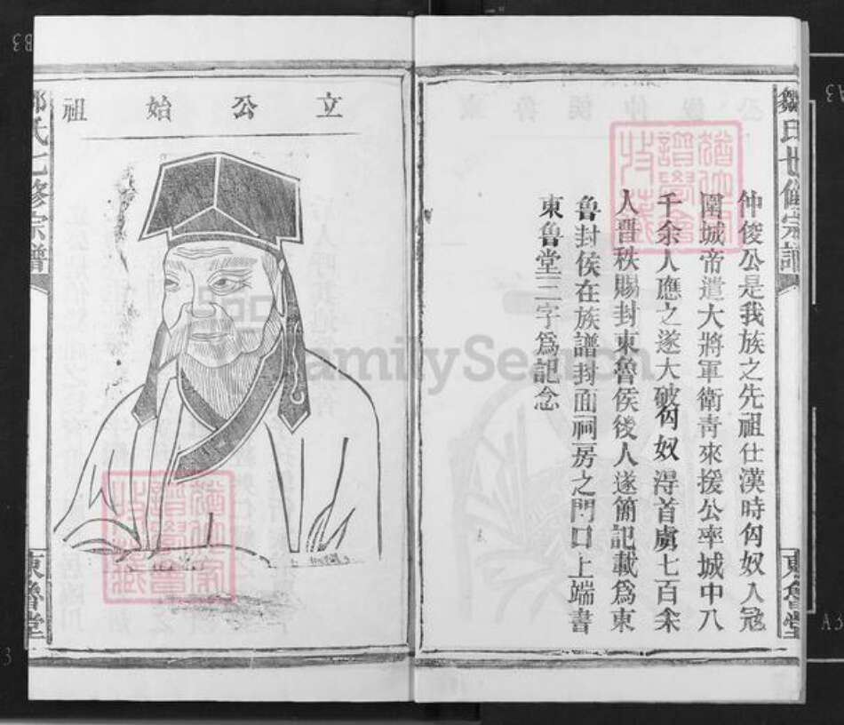 江西省宜春市高安市蓝坊镇邹氏东鲁堂族谱-东鲁世家邹氏宗谱.pdf电子版预览图5