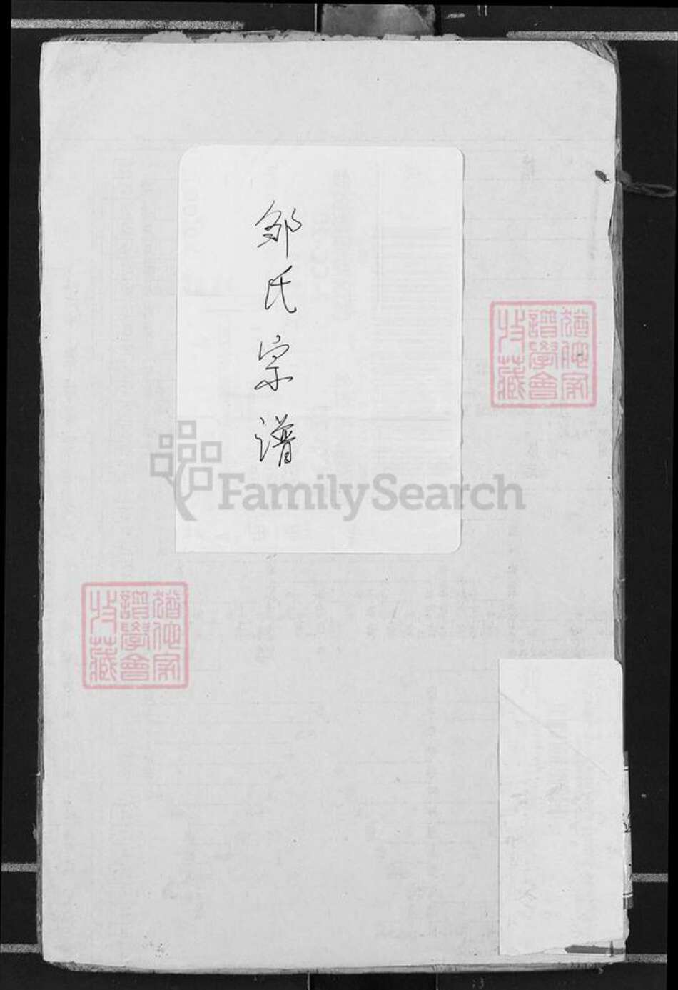 广东省梅州市五华县华阳镇邹氏族谱-邹氏宗谱.pdf电子版缩略图