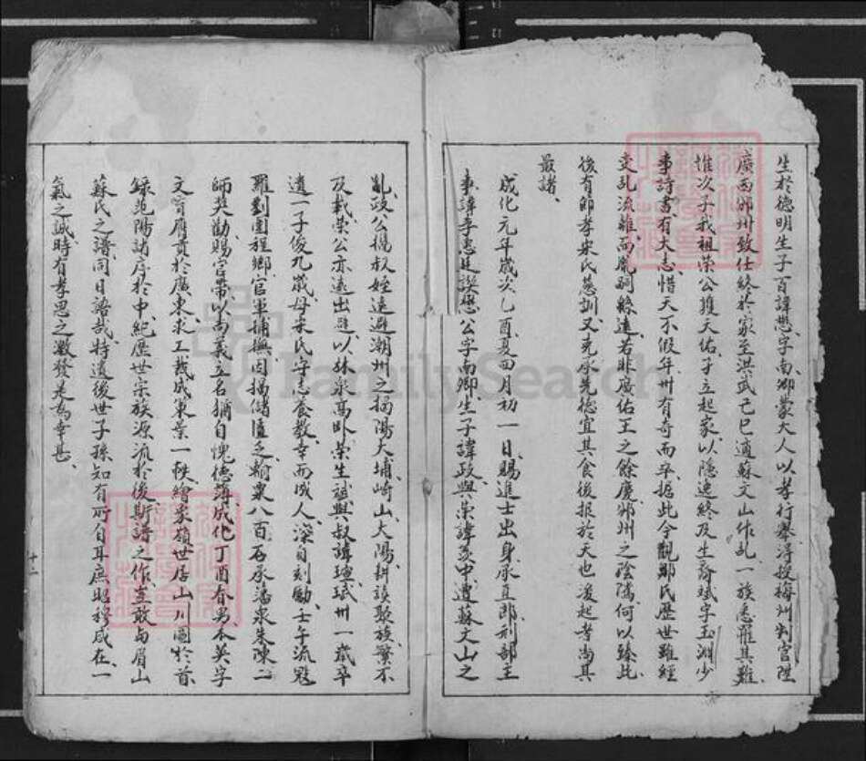 广东省梅州市五华县华阳镇邹氏族谱-邹氏宗谱.pdf电子版预览图2