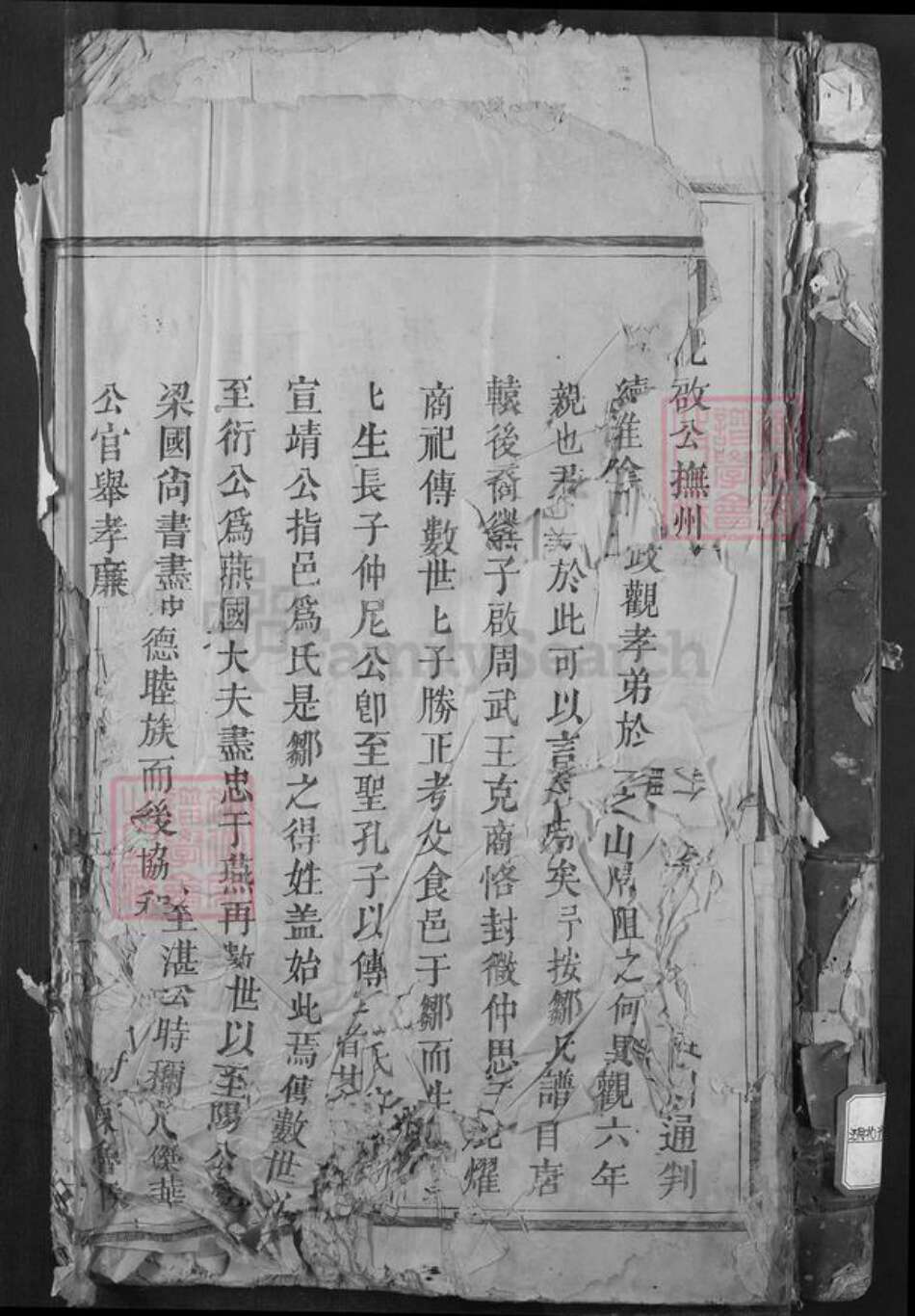 福建省龙岩市长汀县邹氏族谱-兴邑邹氏重修族谱.pdf电子版预览图1