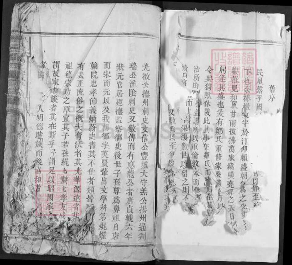 福建省龙岩市长汀县邹氏族谱-兴邑邹氏重修族谱.pdf电子版预览图2