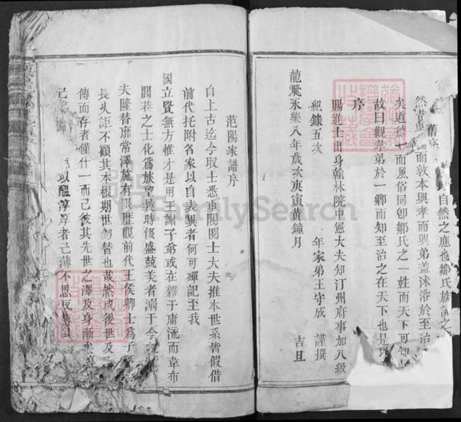 福建省龙岩市长汀县邹氏族谱-兴邑邹氏重修族谱.pdf电子版预览图3