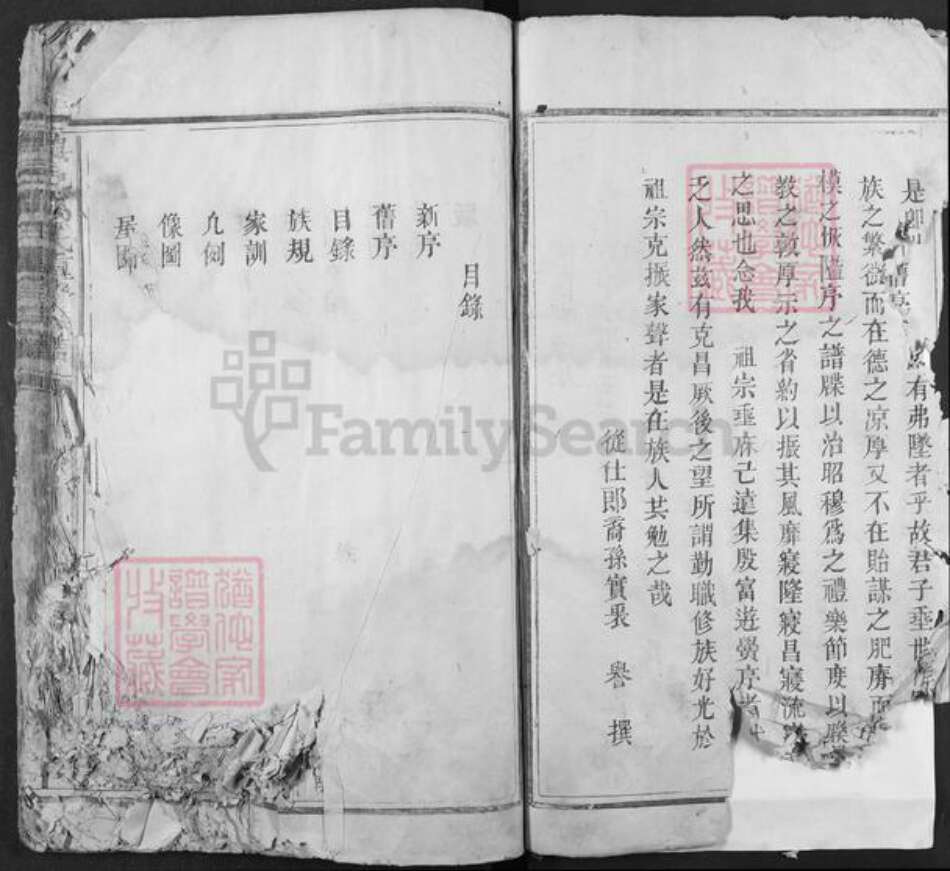 福建省龙岩市长汀县邹氏族谱-兴邑邹氏重修族谱.pdf电子版预览图4