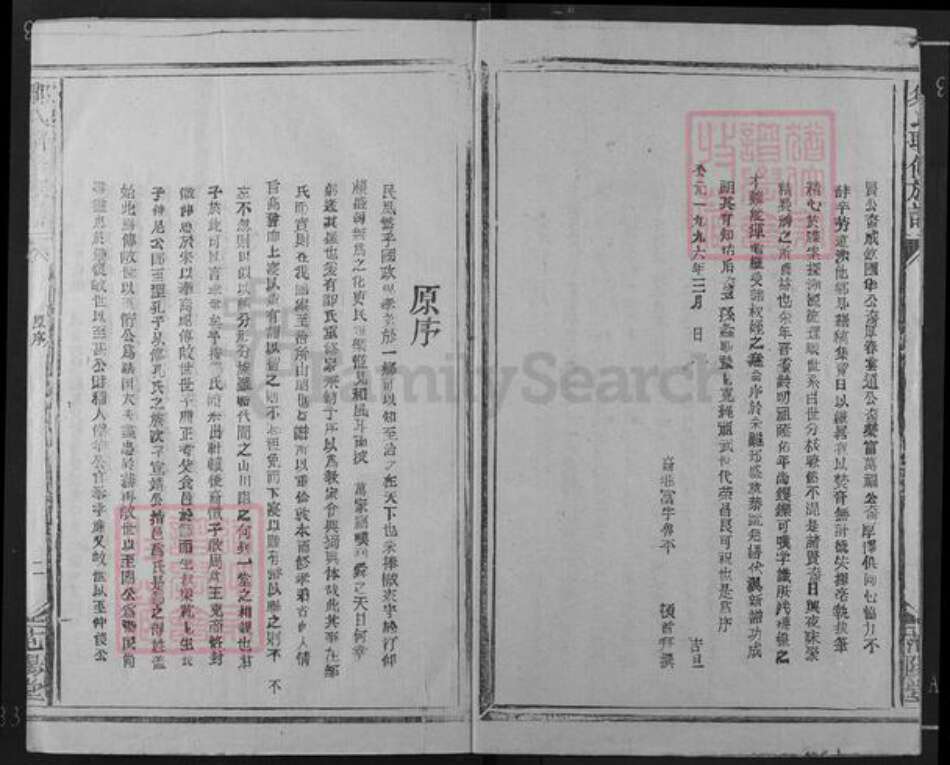 福建省龙岩市连城县四堡乡邹氏范阳堂族谱-邹氏联修族谱.pdf电子版预览图2