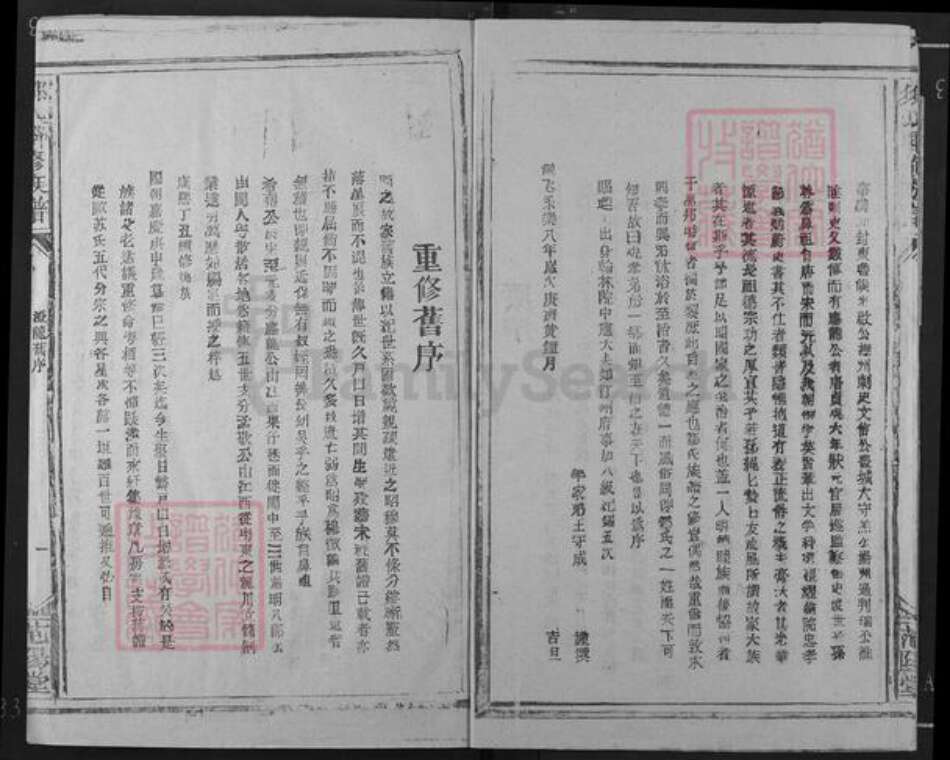 福建省龙岩市连城县四堡乡邹氏范阳堂族谱-邹氏联修族谱.pdf电子版预览图3