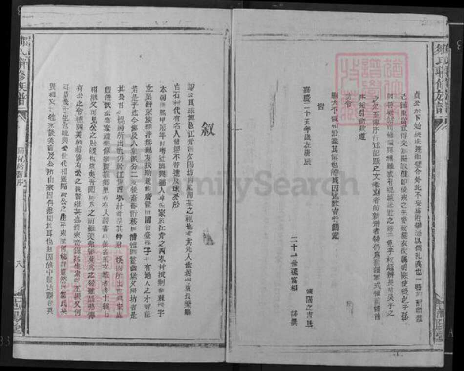 福建省龙岩市连城县四堡乡邹氏范阳堂族谱-邹氏联修族谱.pdf电子版预览图4