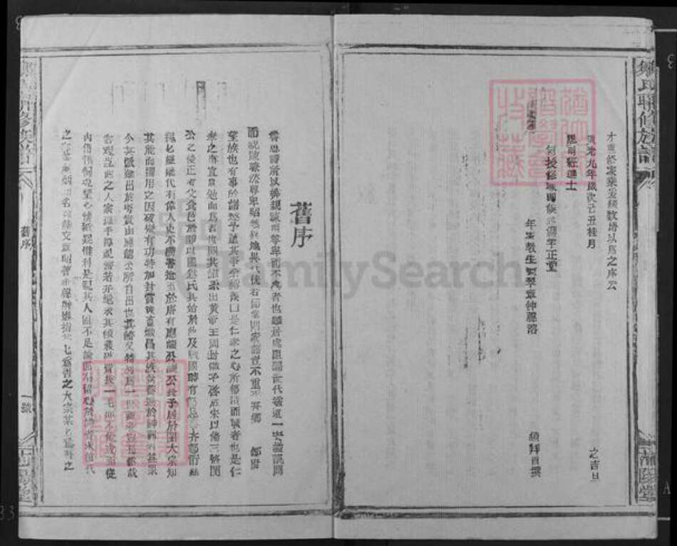 福建省龙岩市连城县四堡乡邹氏范阳堂族谱-邹氏联修族谱.pdf电子版预览图5