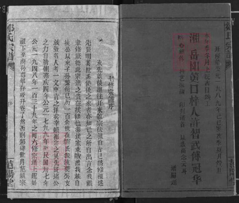 湖北省黄冈市浠水县关口镇邹氏范阳堂族谱-邹氏宗谱.pdf电子版预览图2