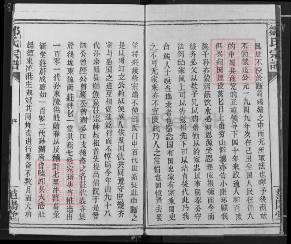 湖北省黄冈市浠水县关口镇邹氏范阳堂族谱-邹氏宗谱.pdf电子版预览图3