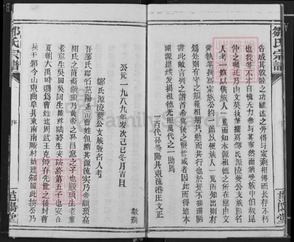 湖北省黄冈市浠水县关口镇邹氏范阳堂族谱-邹氏宗谱.pdf电子版预览图4