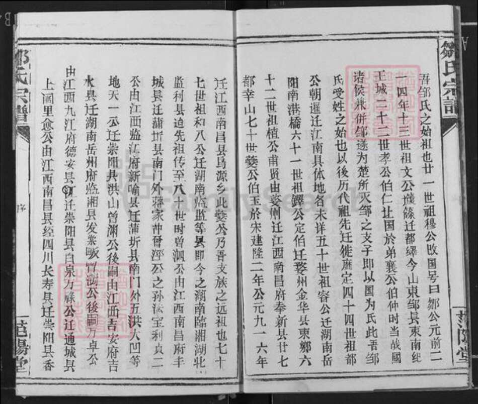 湖北省黄冈市浠水县关口镇邹氏范阳堂族谱-邹氏宗谱.pdf电子版预览图5