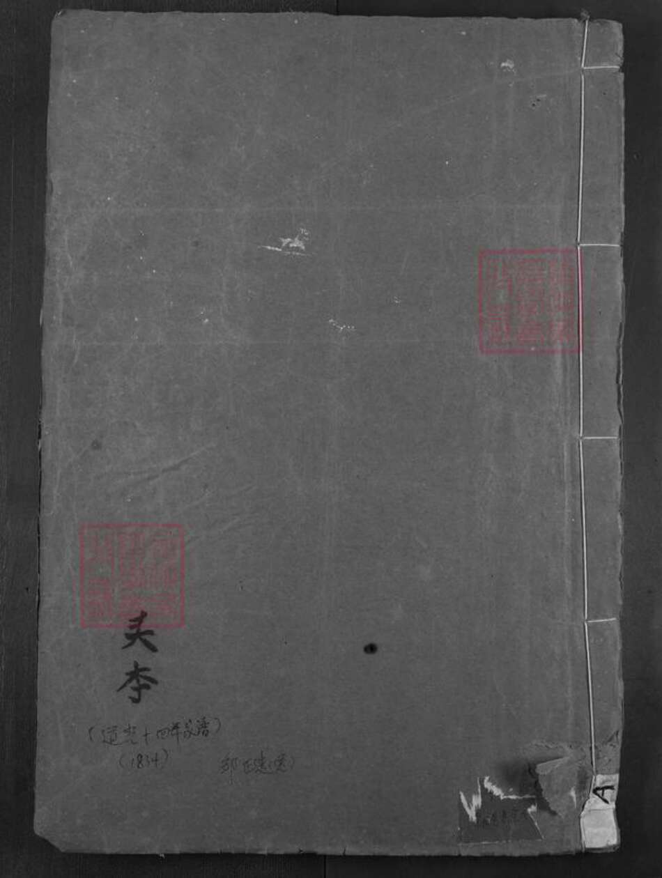 湖北省咸宁市崇阳县邹氏范阳堂族谱-邹氏宗谱.pdf电子版缩略图