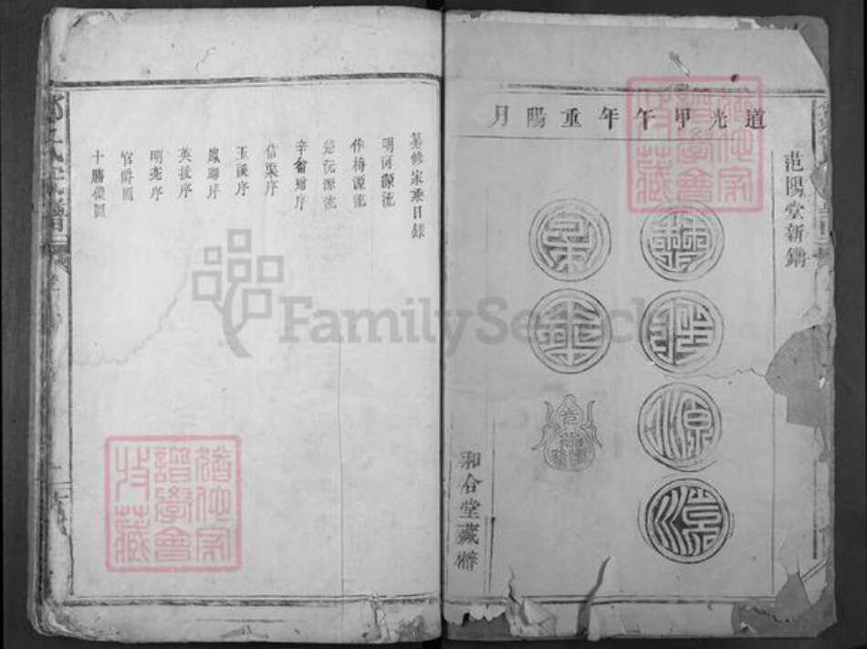 湖北省咸宁市崇阳县邹氏范阳堂族谱-邹氏宗谱.pdf电子版预览图1