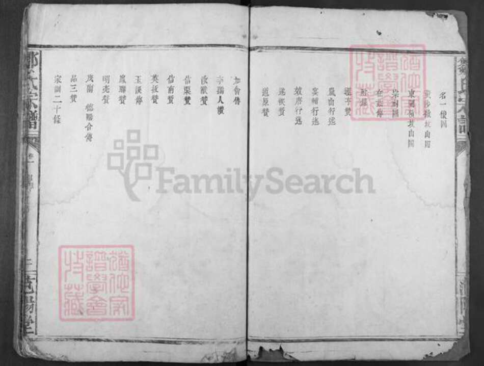 湖北省咸宁市崇阳县邹氏范阳堂族谱-邹氏宗谱.pdf电子版预览图2