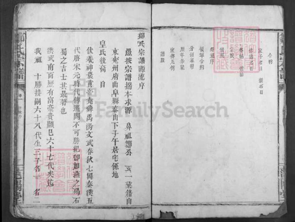 湖北省咸宁市崇阳县邹氏范阳堂族谱-邹氏宗谱.pdf电子版预览图3