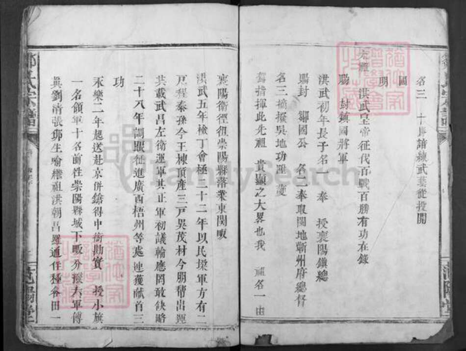 湖北省咸宁市崇阳县邹氏范阳堂族谱-邹氏宗谱.pdf电子版预览图4