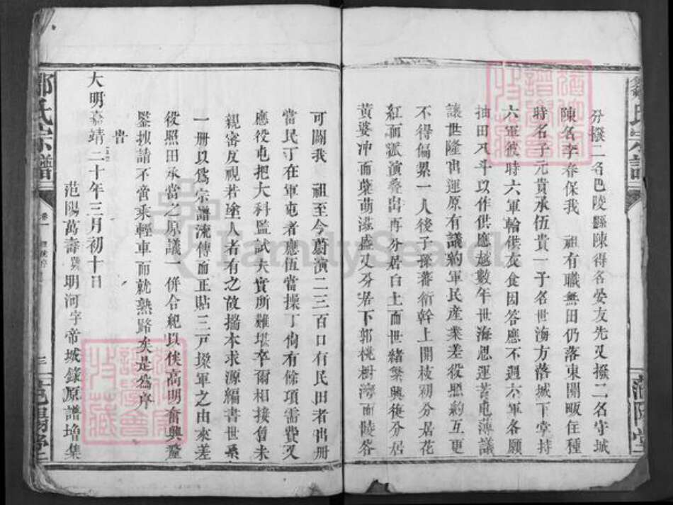 湖北省咸宁市崇阳县邹氏范阳堂族谱-邹氏宗谱.pdf电子版预览图5