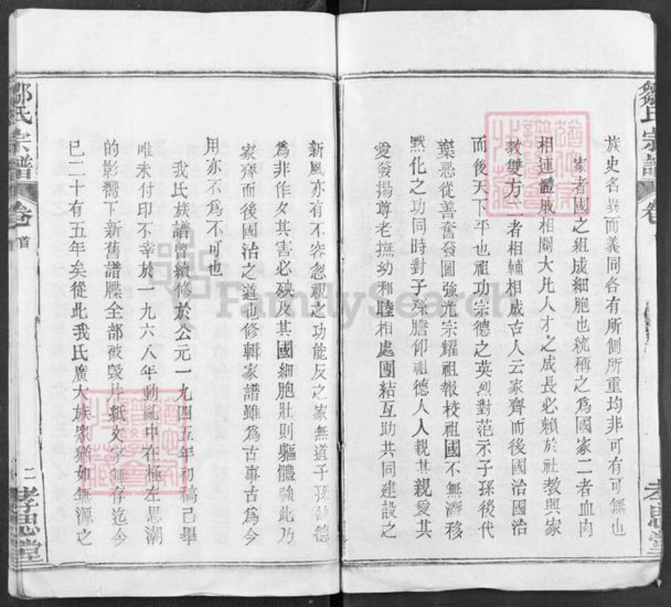 江西省宜春市樟树市邹氏孝思堂族谱-邹氏宗谱.pdf电子版预览图2