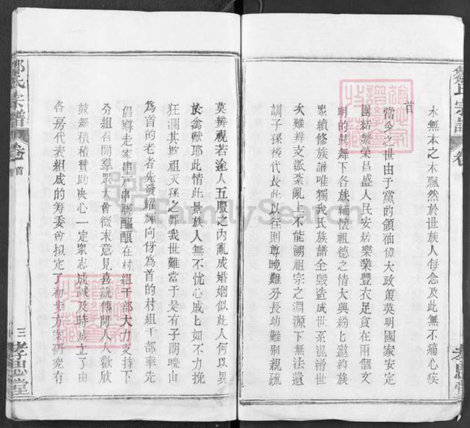 江西省宜春市樟树市邹氏孝思堂族谱-邹氏宗谱.pdf电子版预览图3