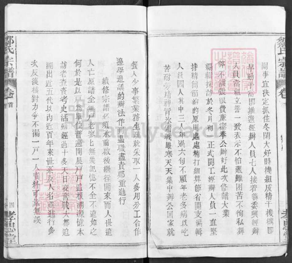 江西省宜春市樟树市邹氏孝思堂族谱-邹氏宗谱.pdf电子版预览图4