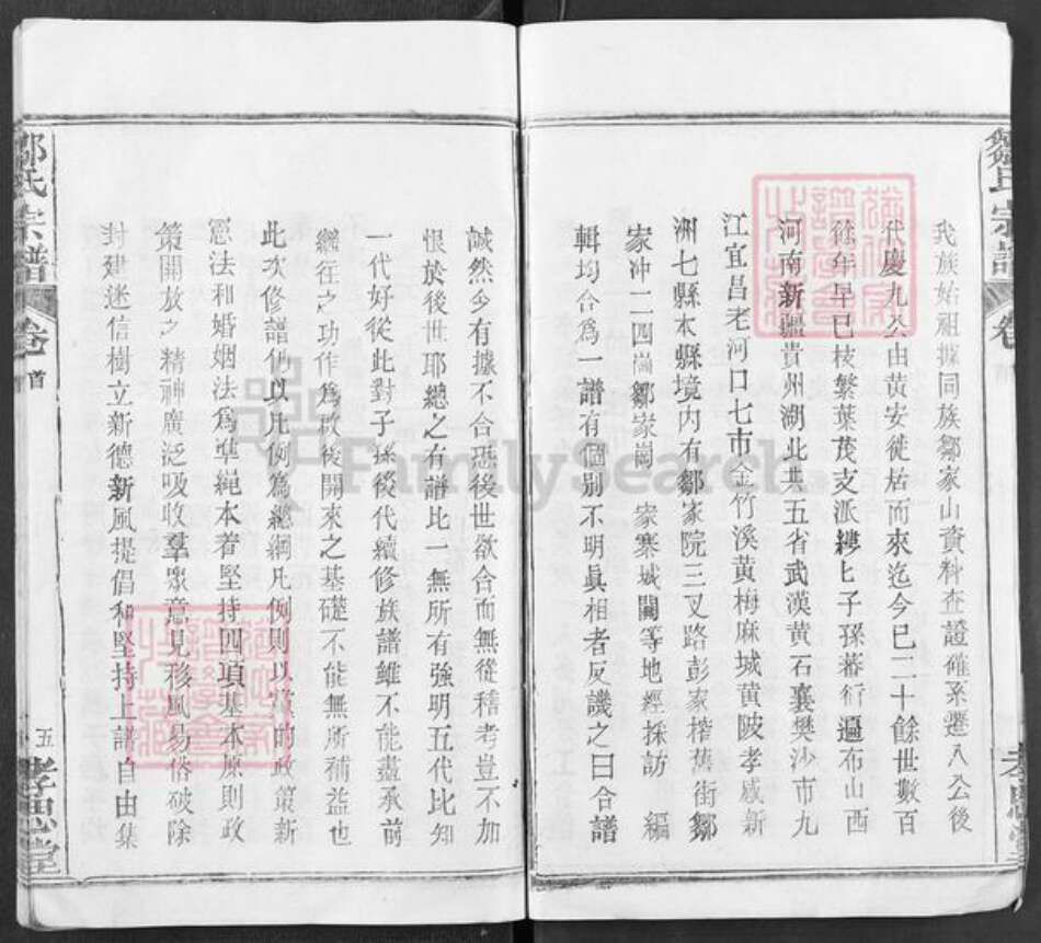 江西省宜春市樟树市邹氏孝思堂族谱-邹氏宗谱.pdf电子版预览图5