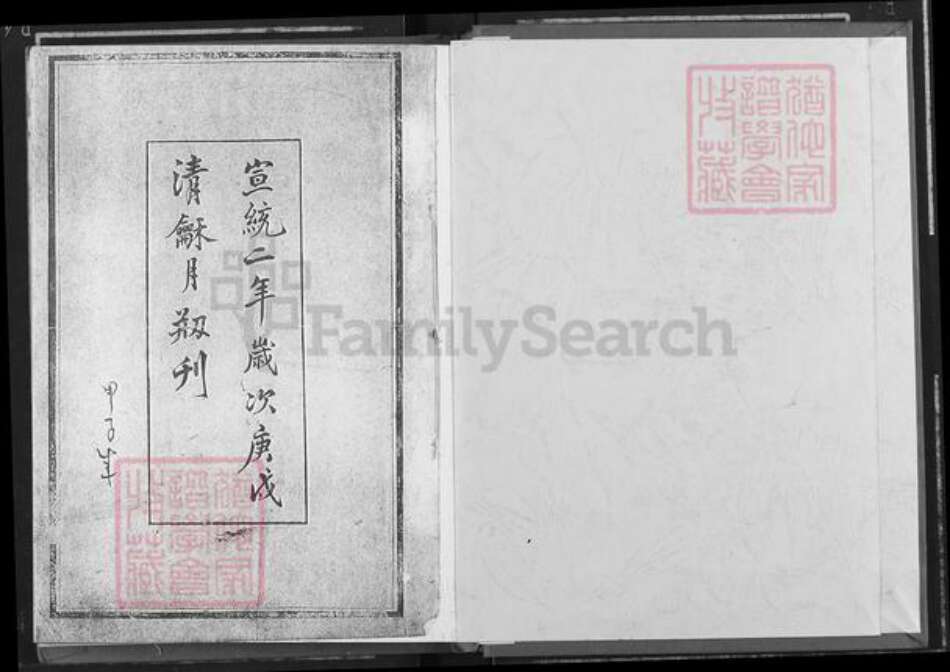 湖北省黄冈市麻城市邹氏比鲁堂族谱-邹氏宗谱.pdf电子版预览图1