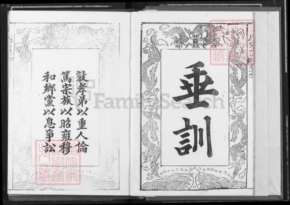 湖北省黄冈市麻城市邹氏比鲁堂族谱-邹氏宗谱.pdf电子版预览图3