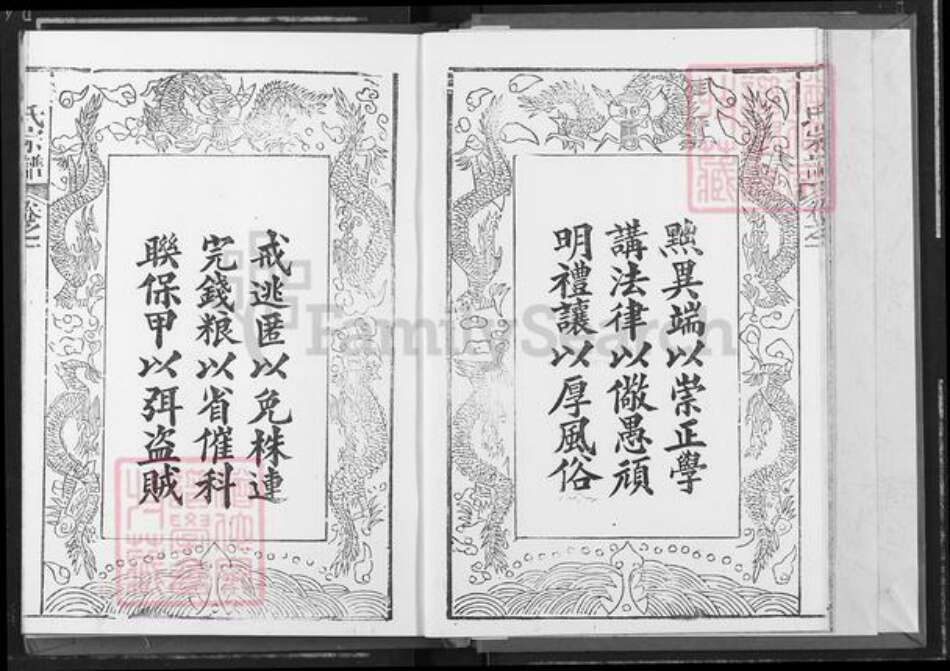 湖北省黄冈市麻城市邹氏比鲁堂族谱-邹氏宗谱.pdf电子版预览图5