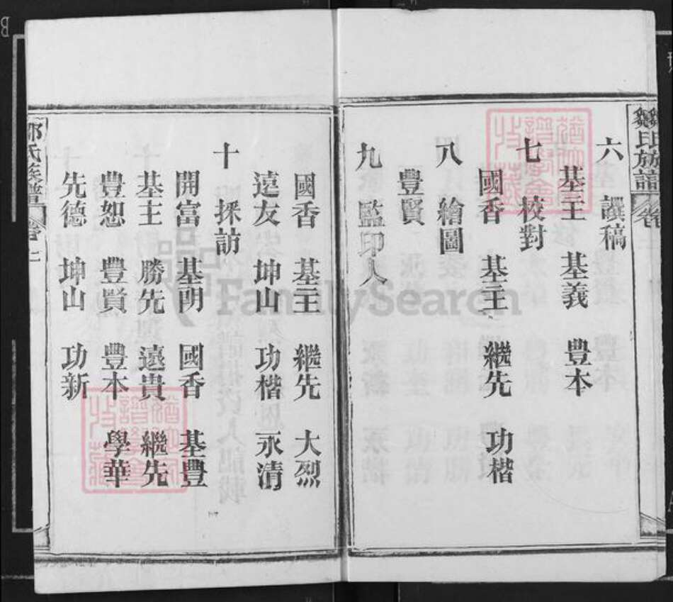 湖北省黄冈市红安县邹氏族谱-邹氏族谱.pdf电子版预览图4