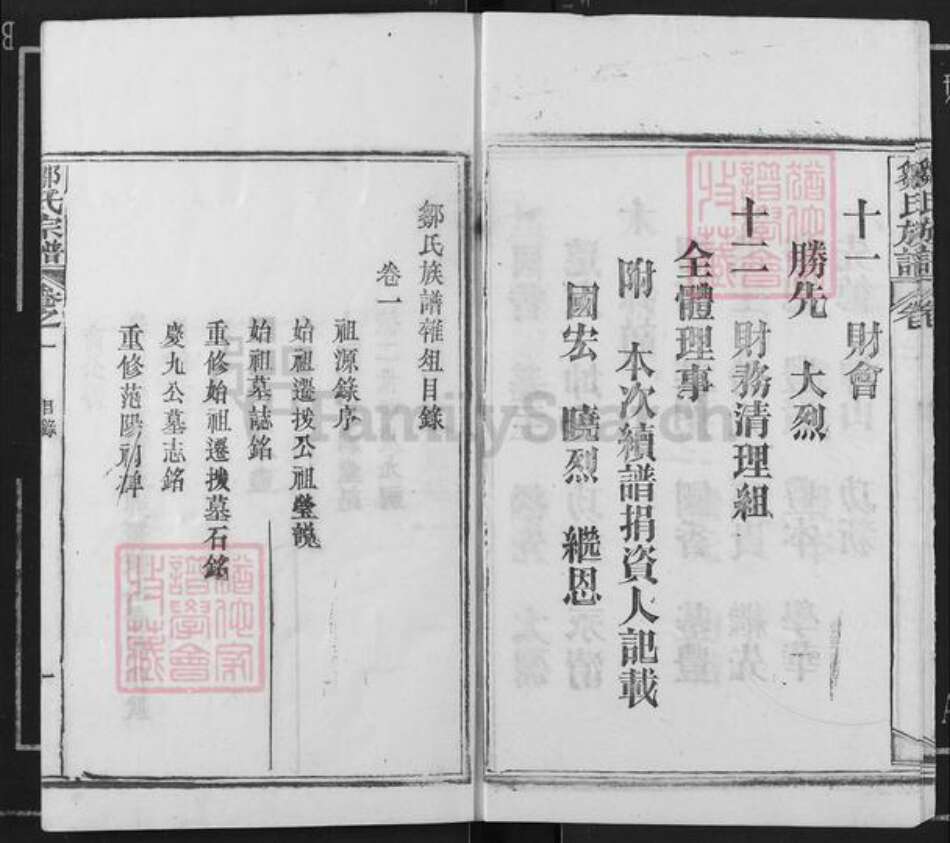 湖北省黄冈市红安县邹氏族谱-邹氏族谱.pdf电子版预览图5