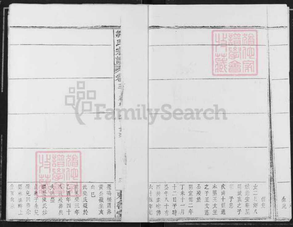 湖北省黄冈市英山县邹氏东鲁堂族谱-湖北英山县雷家店大文冲张家山永富庄伯法支系.pdf电子版预览图3