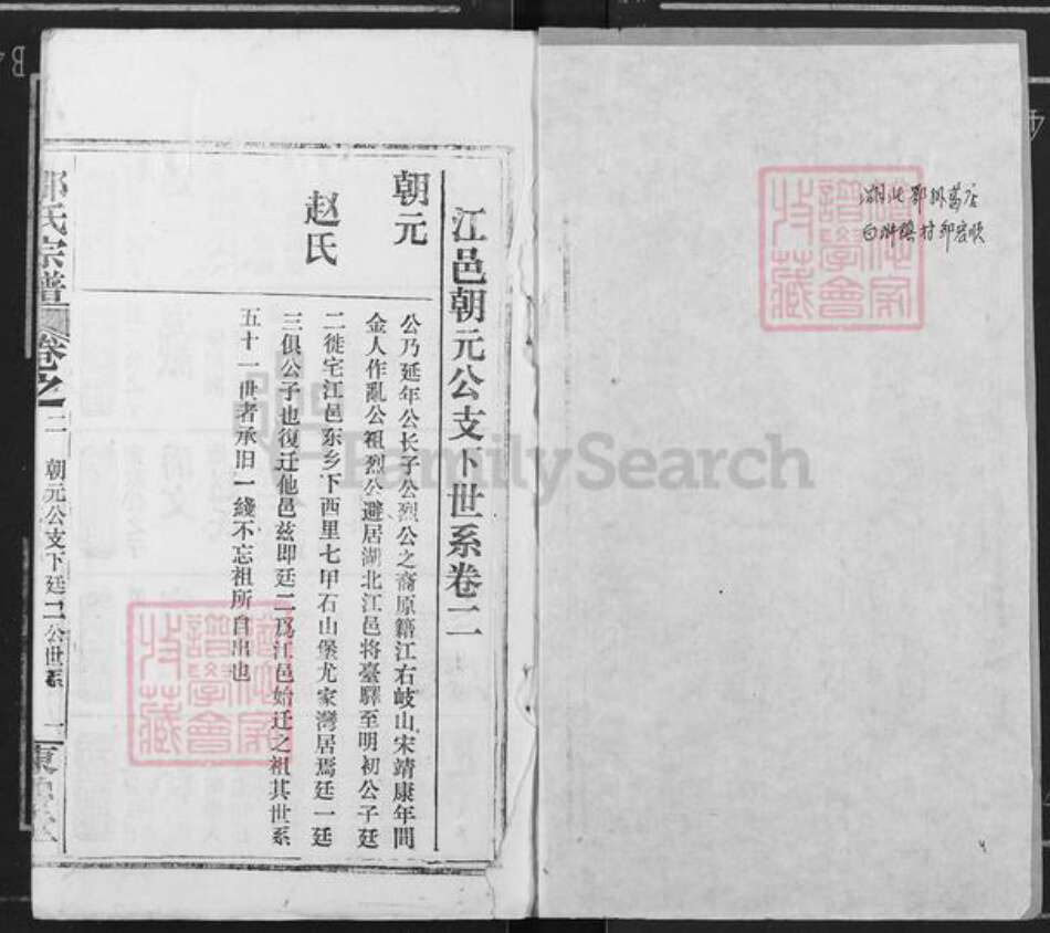 湖北省黄冈市黄州区路口镇邹氏东鲁堂族谱-邹氏宗谱.pdf电子版预览图1