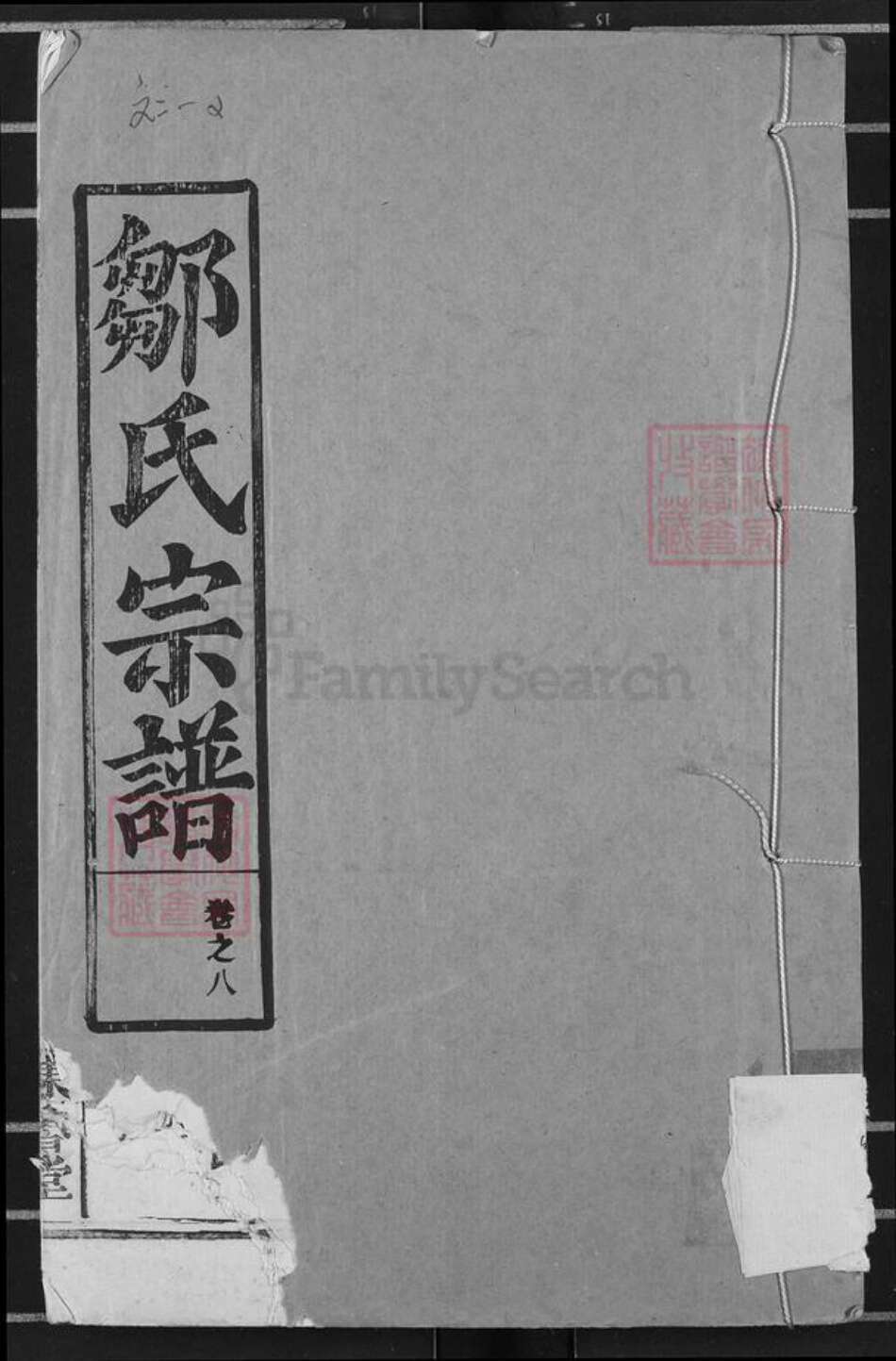 湖北省鄂州市邹氏东鲁堂族谱-邹氏宗谱.pdf电子版缩略图